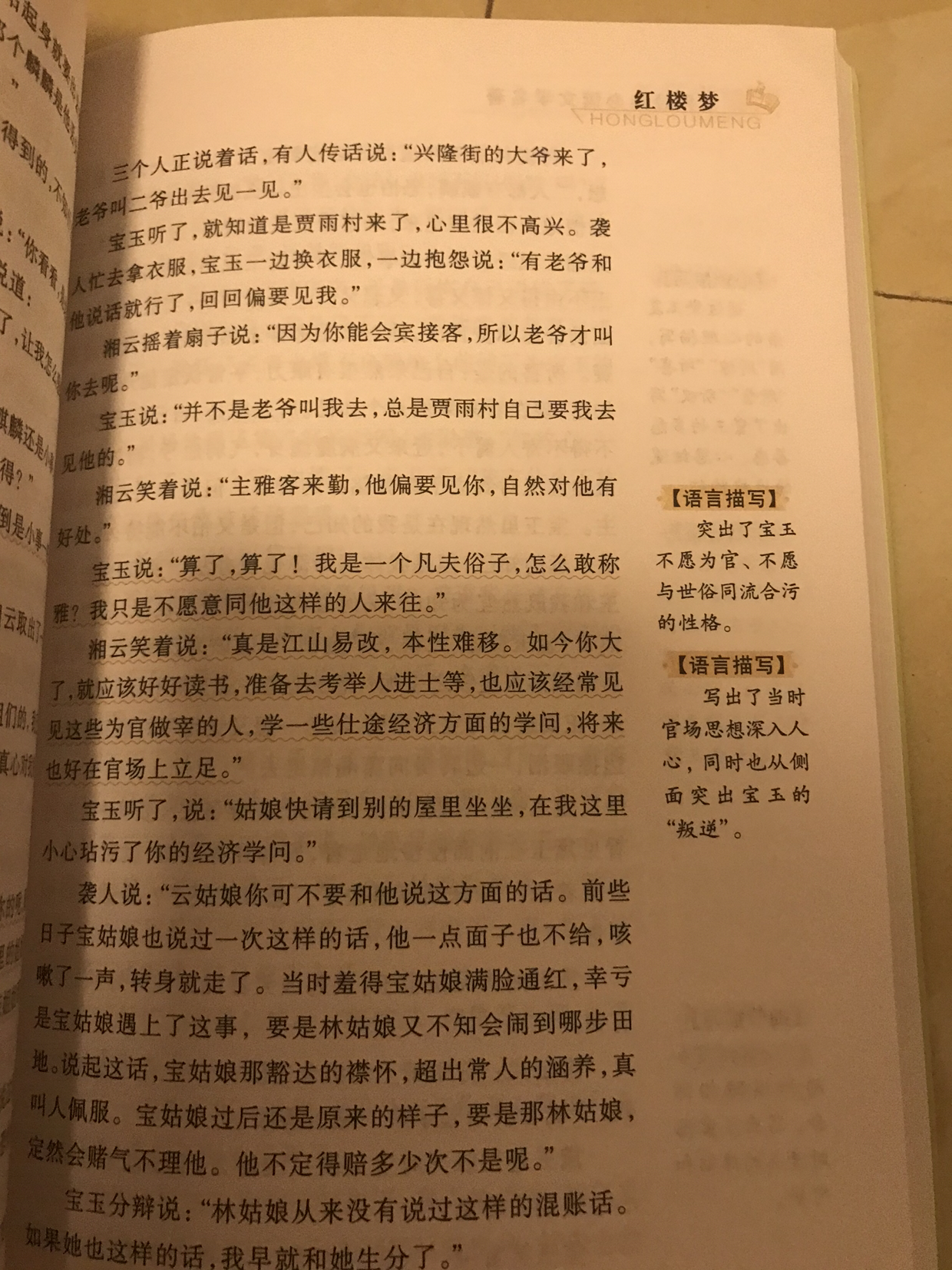 四大名著红楼梦原著正版中国儿童文学古典小说中小学语文新课标课外