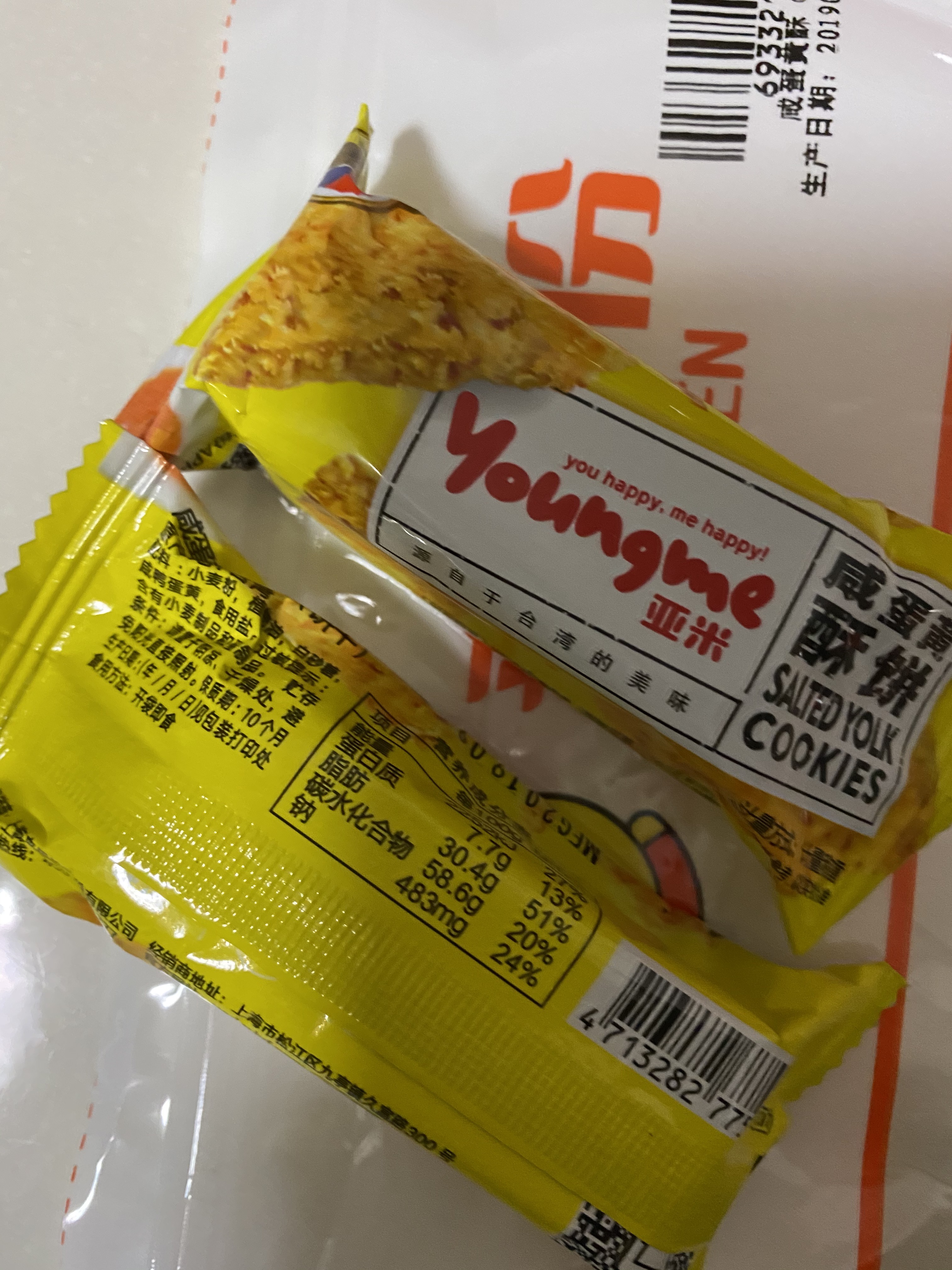 专区 来伊份亚米咸蛋黄酥饼干120g台湾小酥饼方块酥红休闲零食晒单图