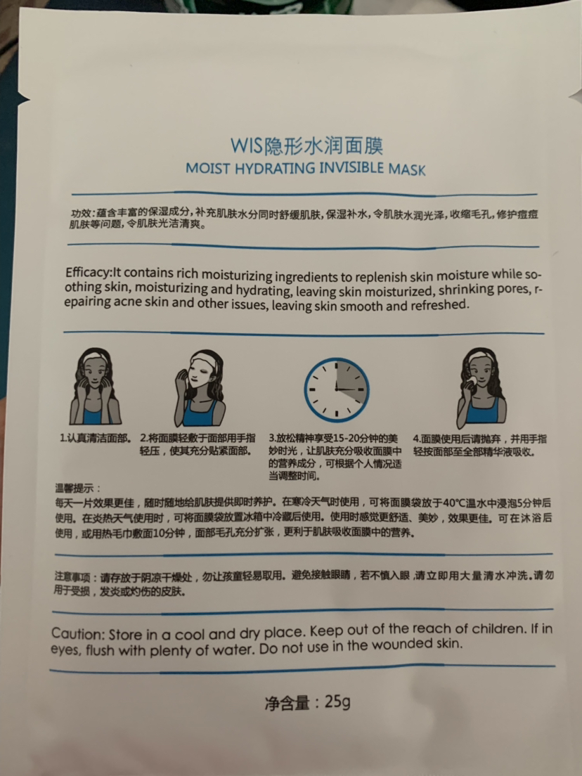 wis面膜面膜