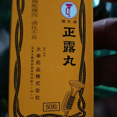 日本进口 喇叭牌 正露丸 50...