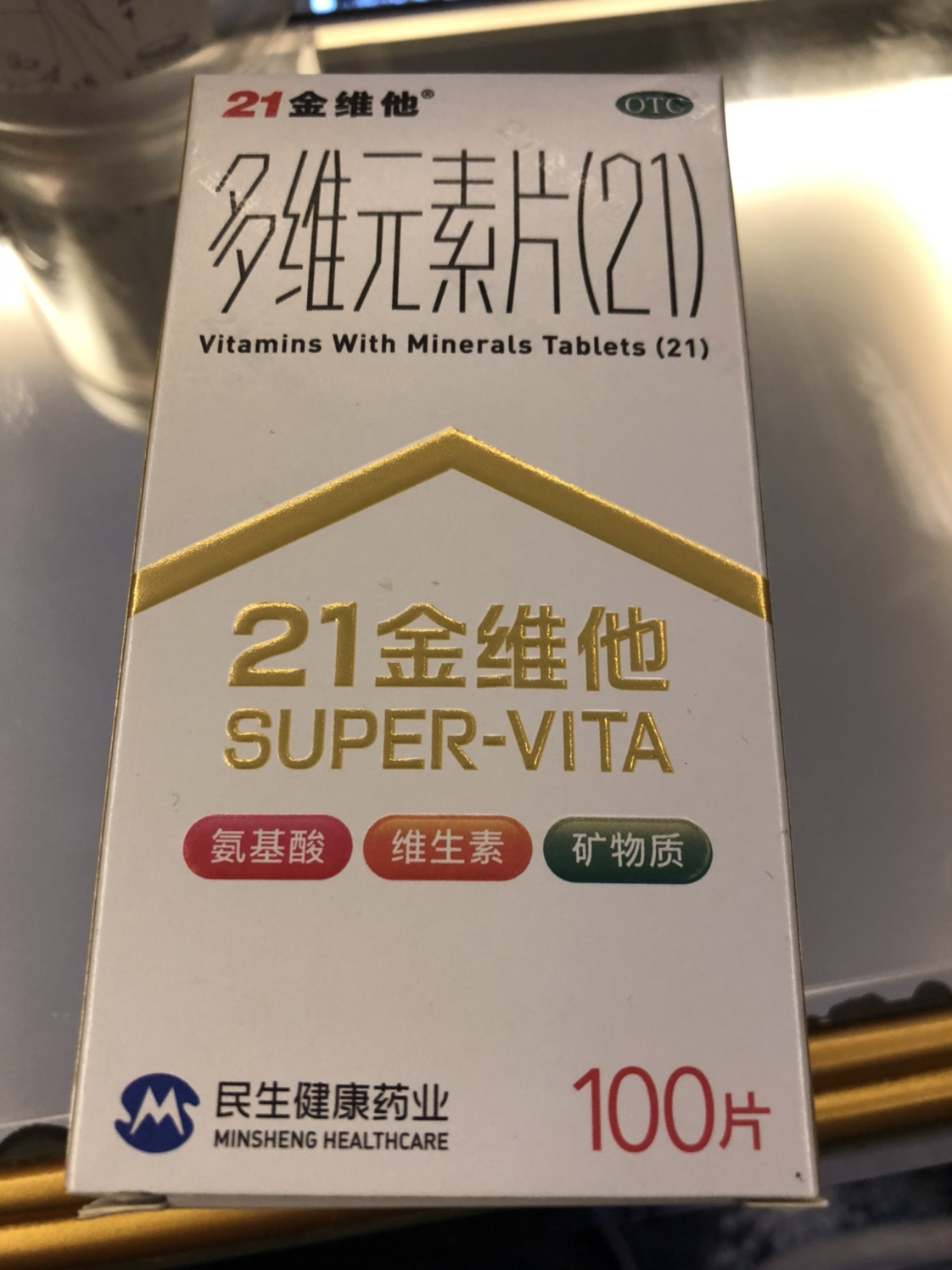 21金维他 多维元素片(21) 100片*3瓶(片剂)多种维生素与矿物质晒单图