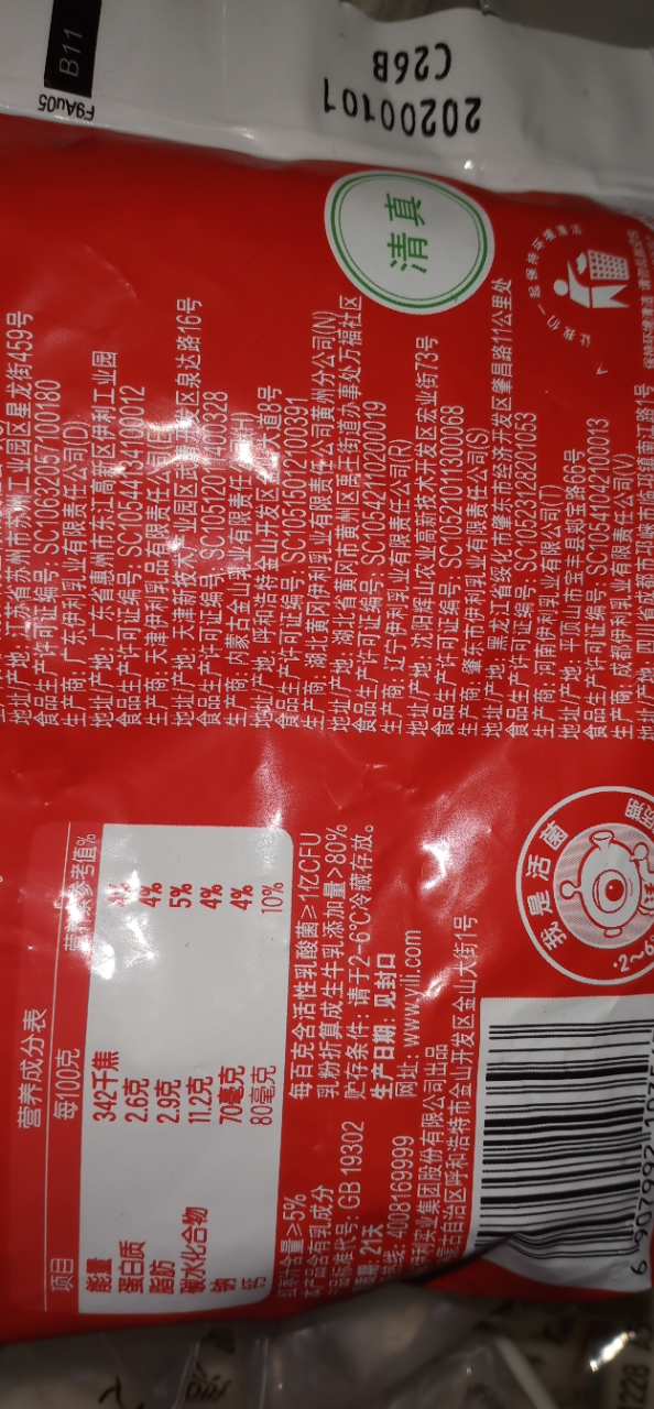 伊利 红枣酸奶低温酸牛奶150g*15袋装饮料益生菌红枣风味发酵乳整箱