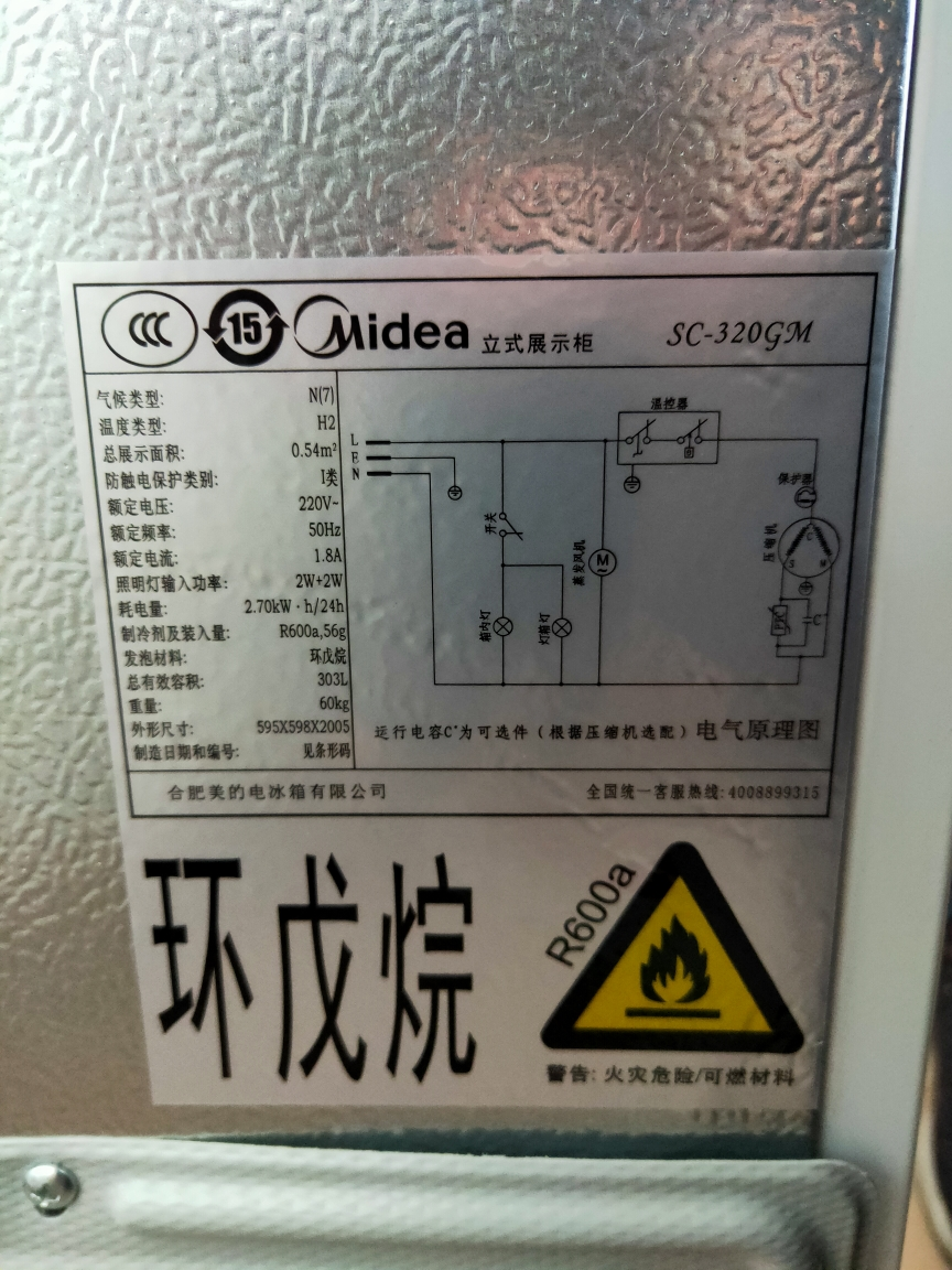 美的展示柜sc-320gm白色 大容积立式冰柜商用 玻璃门 冷柜 饮料展示柜