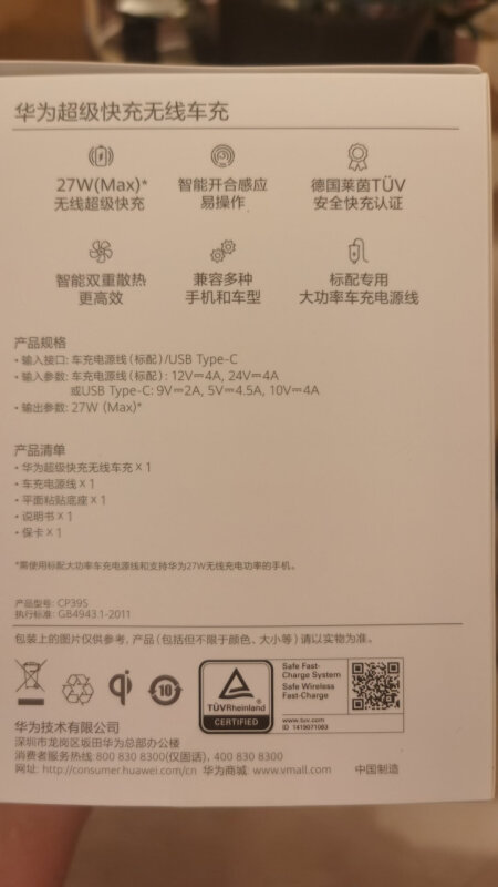 无线充电器/充电宝 车充27w 适用于华为,苹果,小米,荣耀手机等晒单图