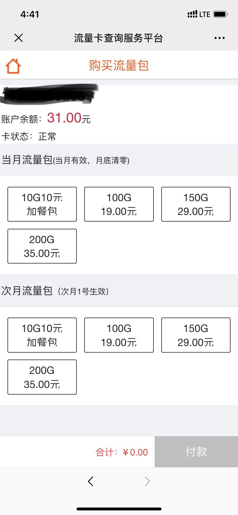 网上购买移动流量卡
