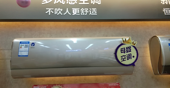 2020-05-13 海尔卡萨帝空调母婴外观时尚大气,是老人小孩的首选,节能