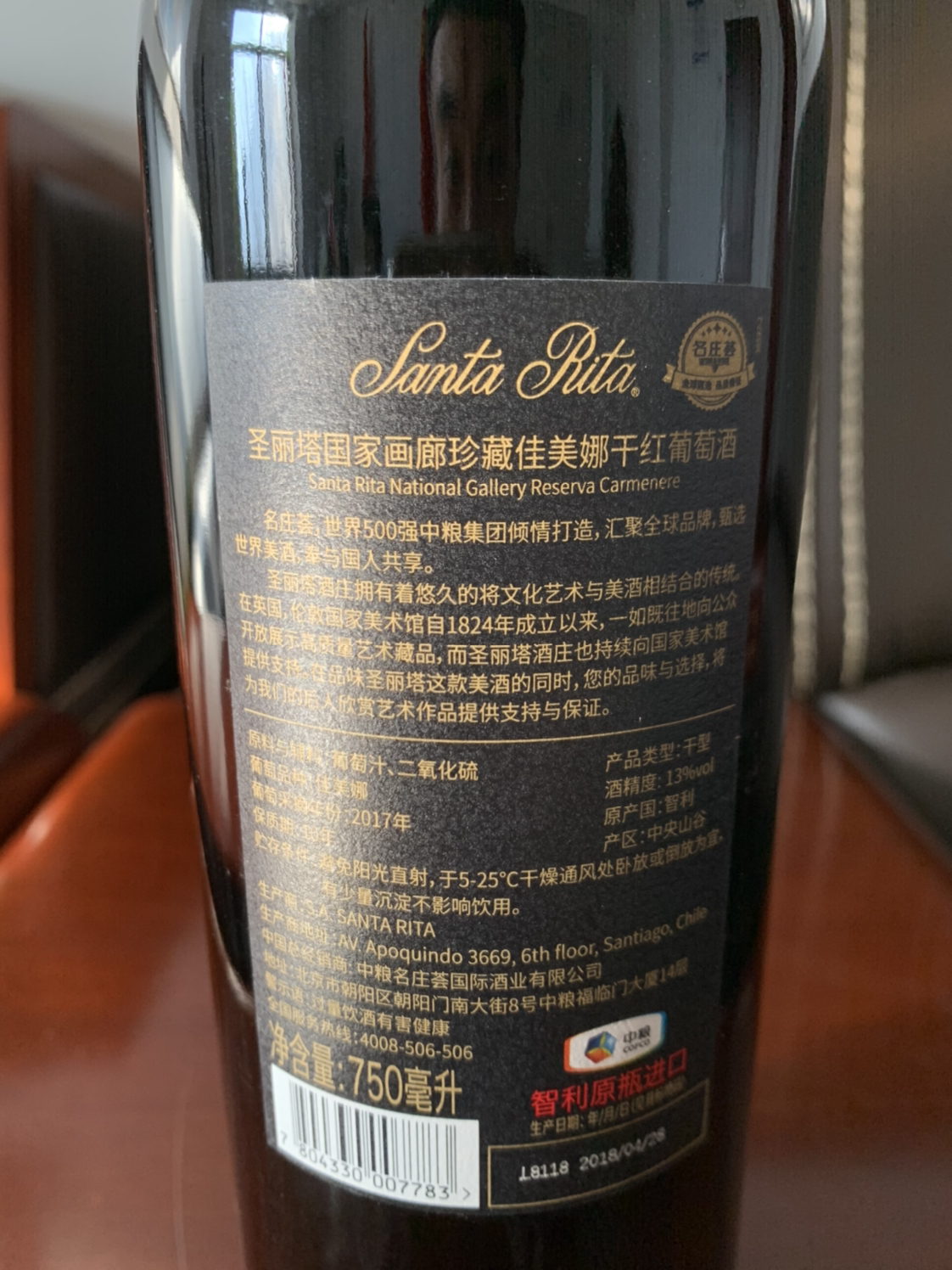 智利中央山谷产区 圣丽塔(santa rita)国家画廊珍藏佳美娜干红葡萄酒