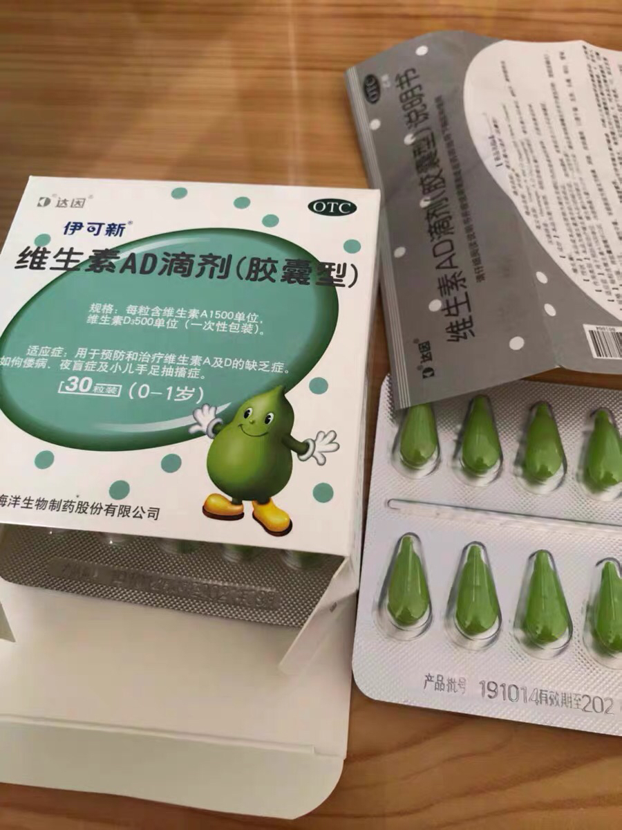 伊可新维生素ad滴剂(胶囊型)(0-1岁)60粒 绿葫芦 用于预防和治疗