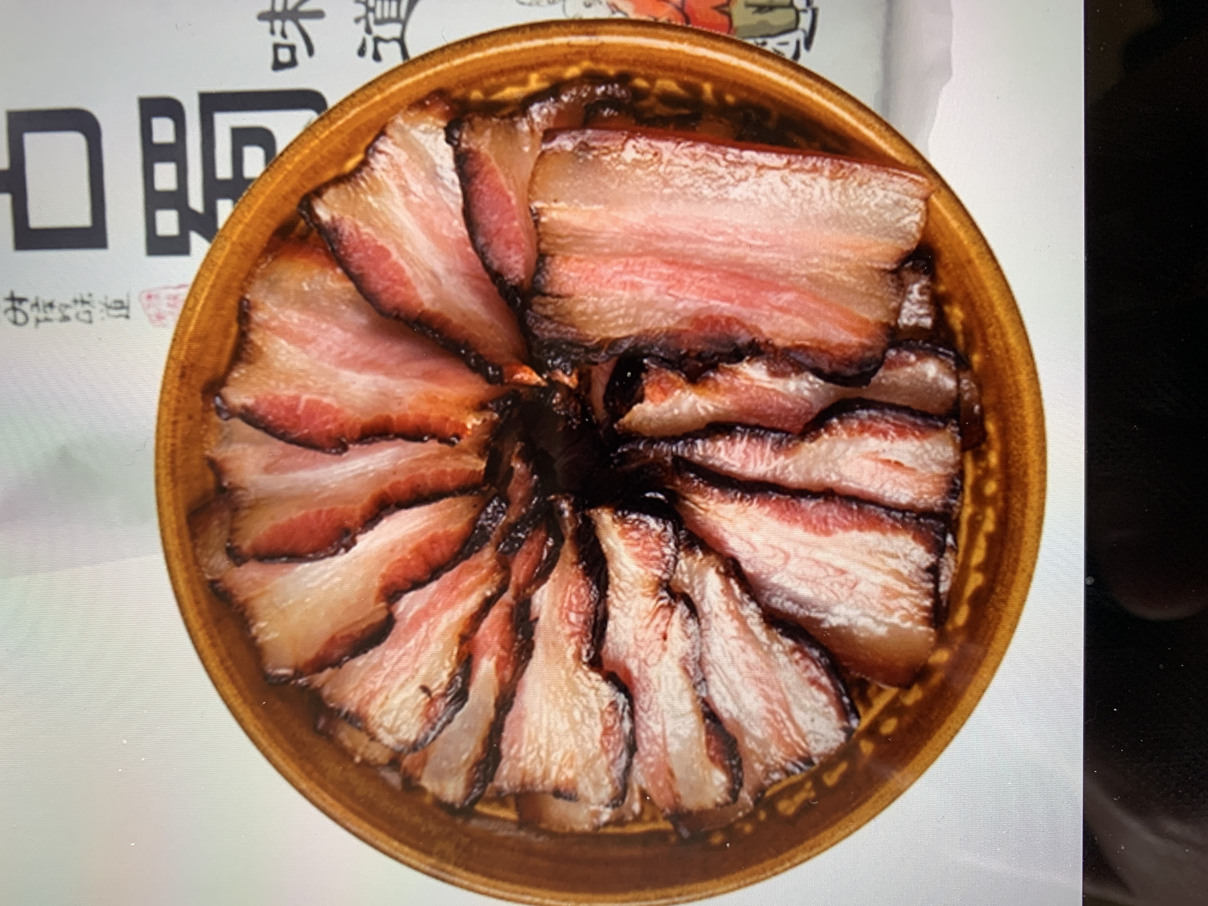 腌腊肉