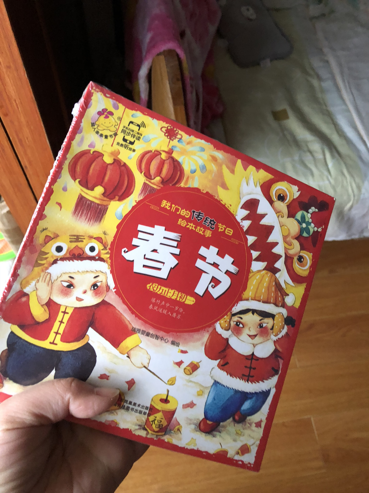 书传统节日科普书籍3-6岁儿童读物新年绘本儿童读物成长故事书晒单图