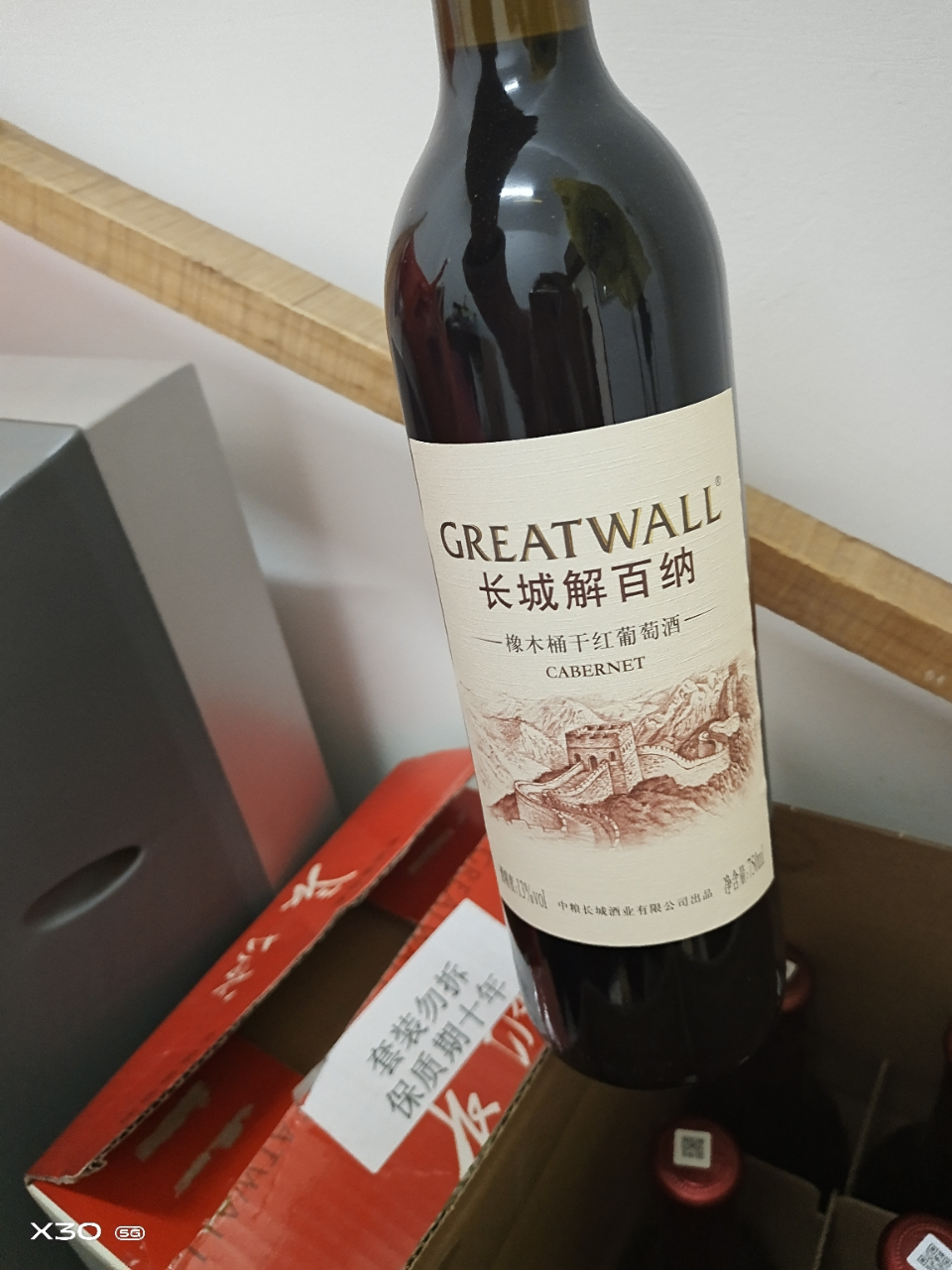 长城葡萄酒红酒