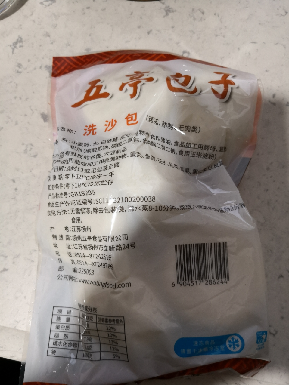 【中华特色】江苏馆 扬州特产五亭豆沙洗沙包子300g/6只速冻食品营养