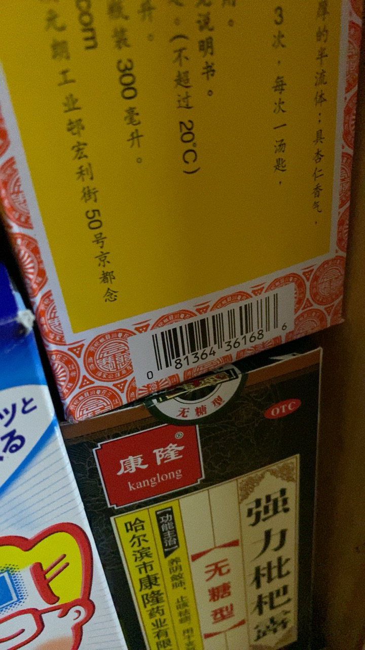 京都念慈庵蜜炼川贝枇杷膏300ml/瓶 香港 润肺化痰 止咳平喘 止咳糖浆