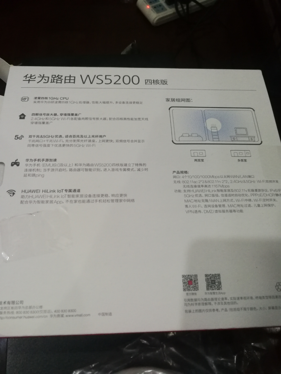 【顺丰免邮】华为路由器ws5200四核版家用无线千兆端口穿墙高速wifi全