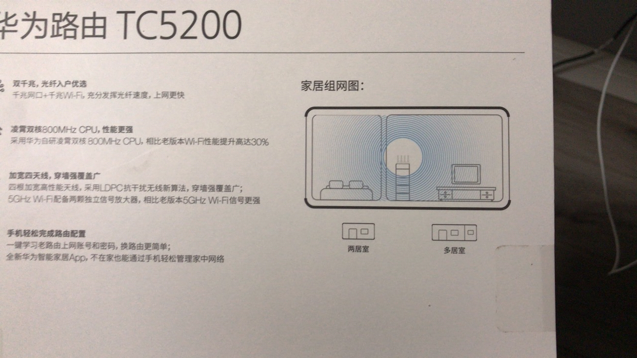 华为1200m路由器