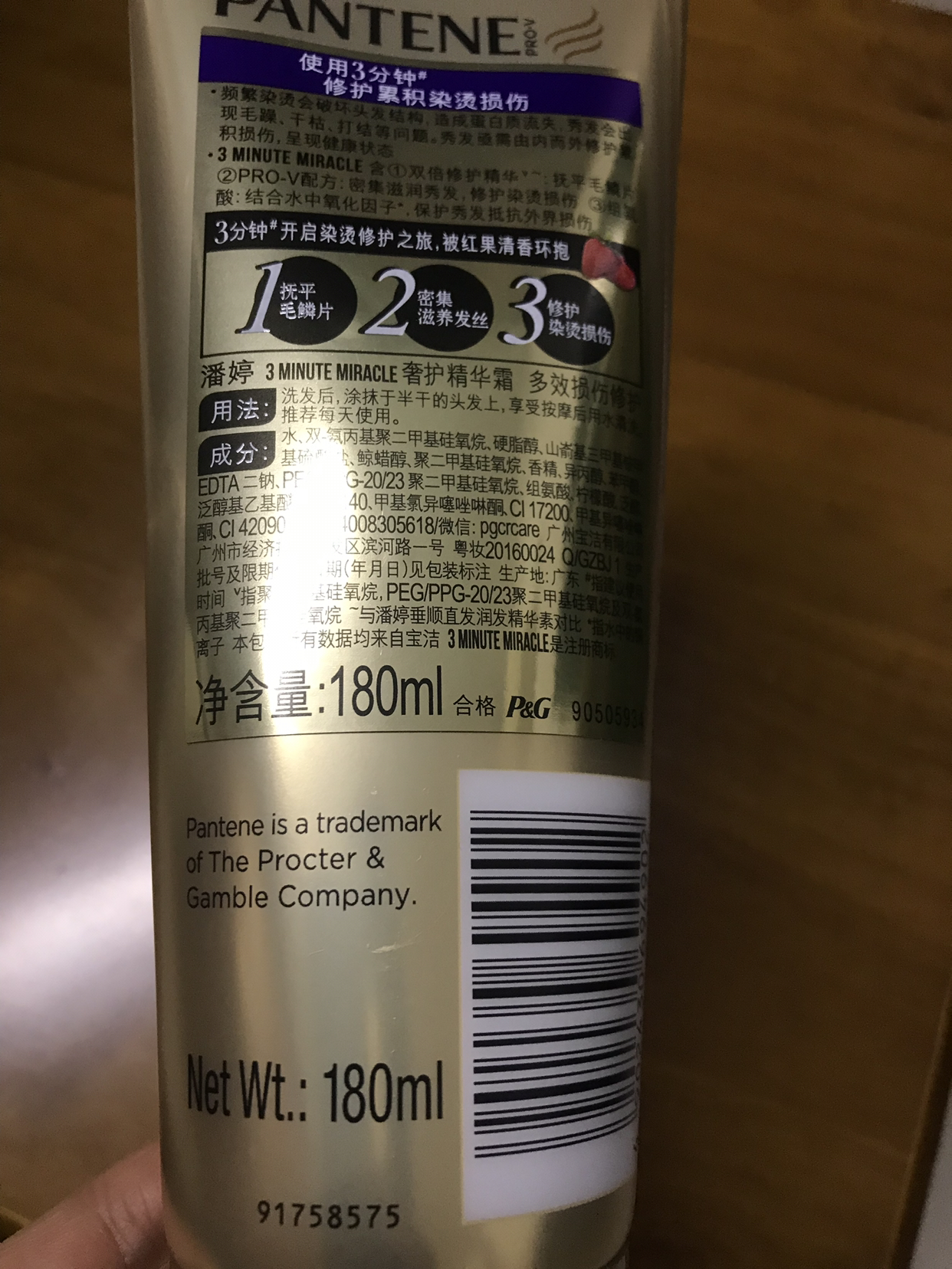 潘婷氨基酸护发素3分钟奇迹精华霜多效损伤修护180ml 三分钟护发素乳