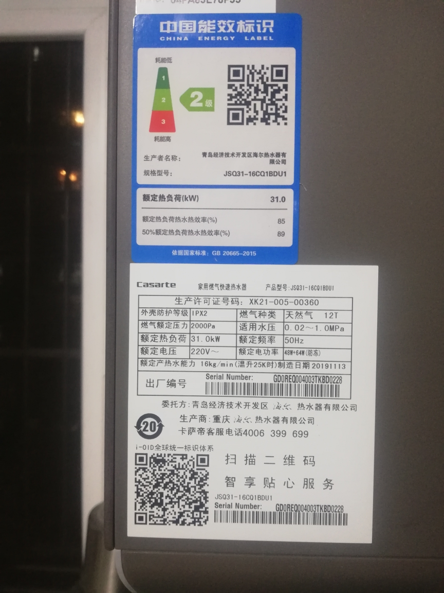 haier/海尔 卡萨帝燃气热水器 jsq31-16cq1bdu1 16升 静音 三重恒温