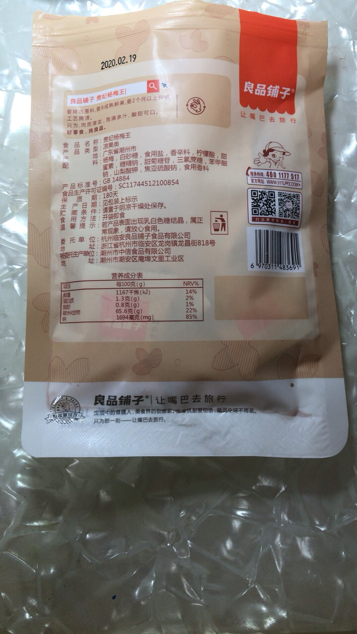 品铺子贵妃杨梅王108gx1袋 酸甜杨梅干特产蜜饯果脯果干酸甜梅子零食