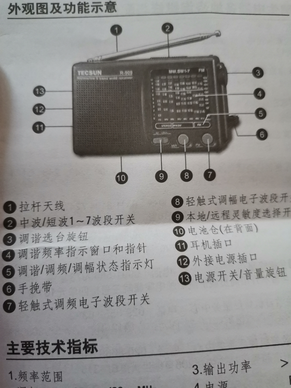 【赠8节干电池】德生收音机r909全波段便携式老人半导体 广播/高考四