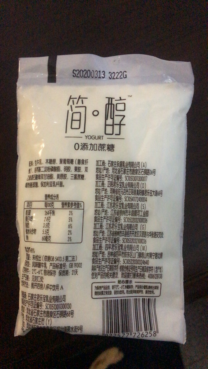 君乐宝 简醇0蔗糖原味酸奶酸牛奶160g*12袋晒单图