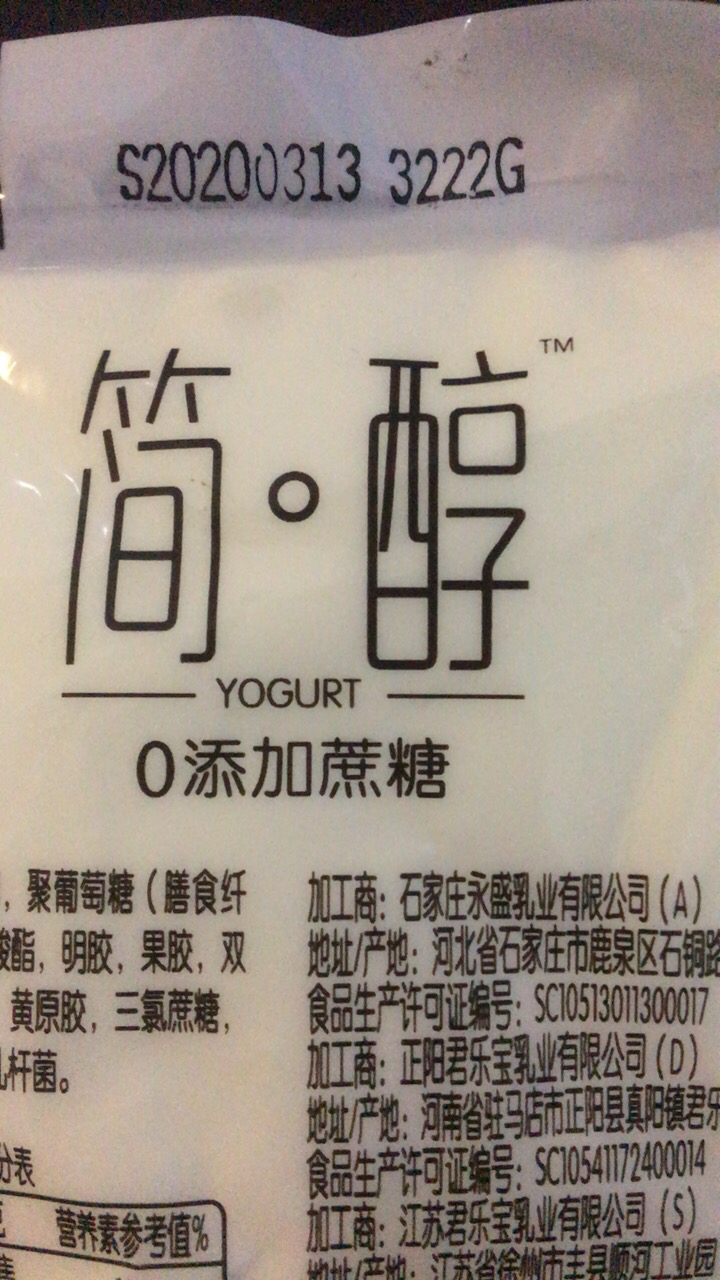 君乐宝 简醇小白袋酸牛奶 无蔗糖 原味袋装酸奶160g*12袋晒单图