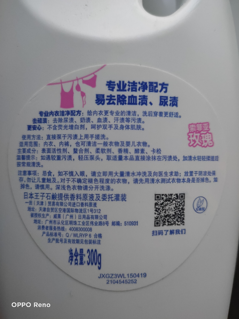 洗衣液内衣净300g瓶装 三款包装随机发货 贴身内衣裤专用不含荧光剂