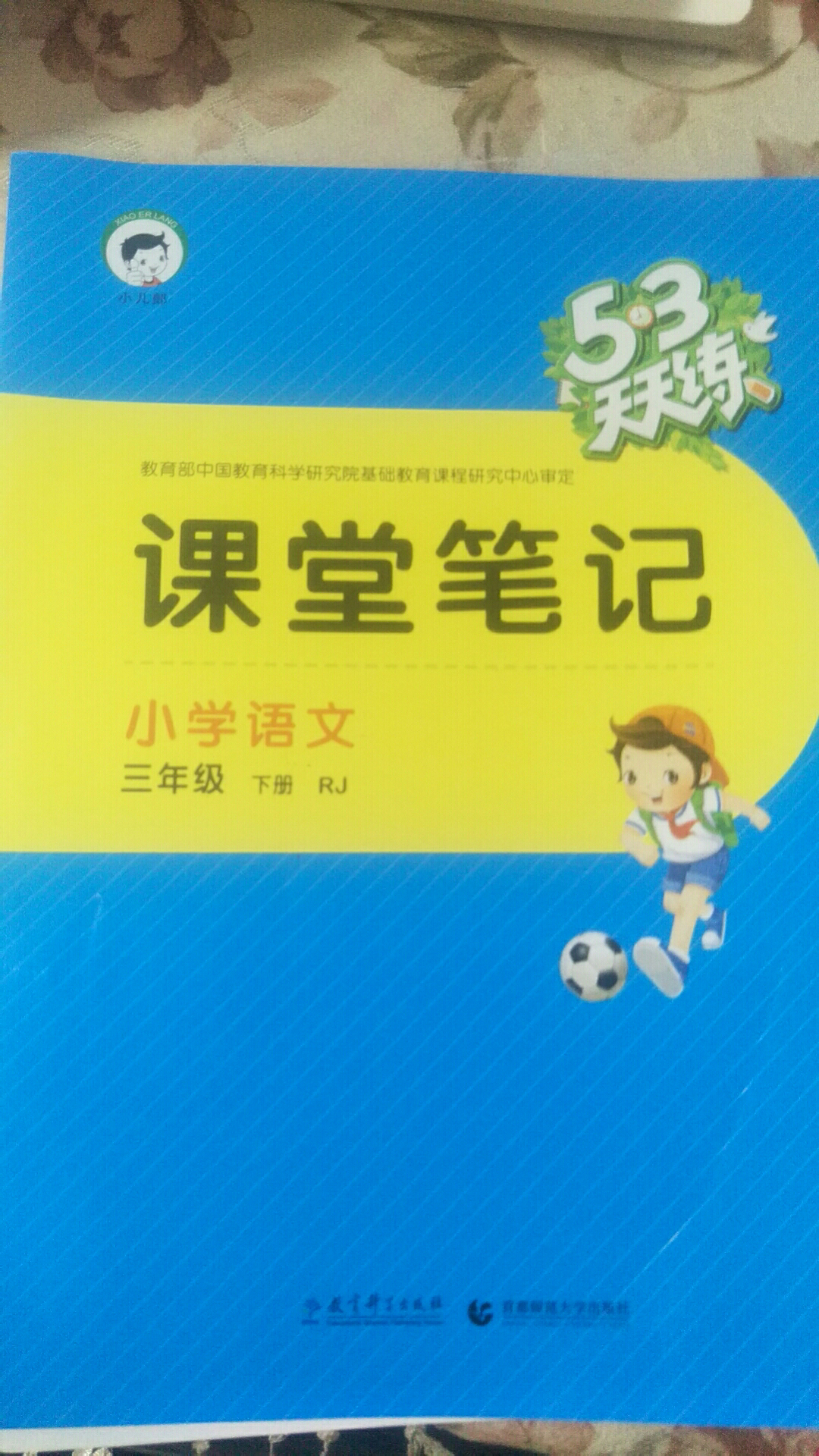 英语语文练习册