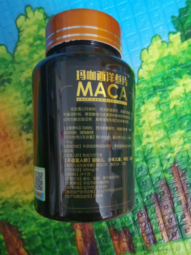男性保健品持久