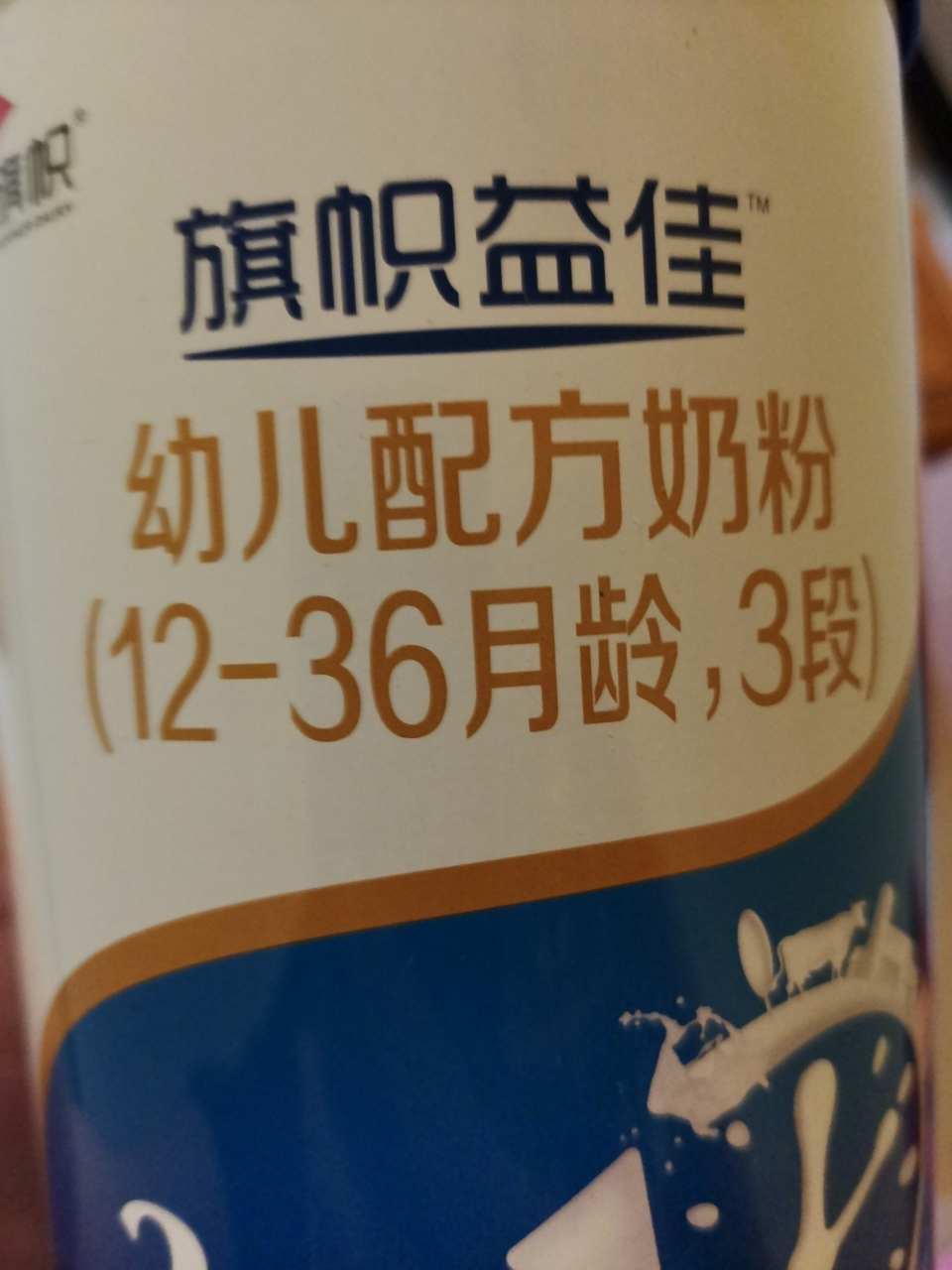 君乐宝旗帜益佳蓝罐幼儿配方奶粉3段(12-36个月)400g听装晒单图