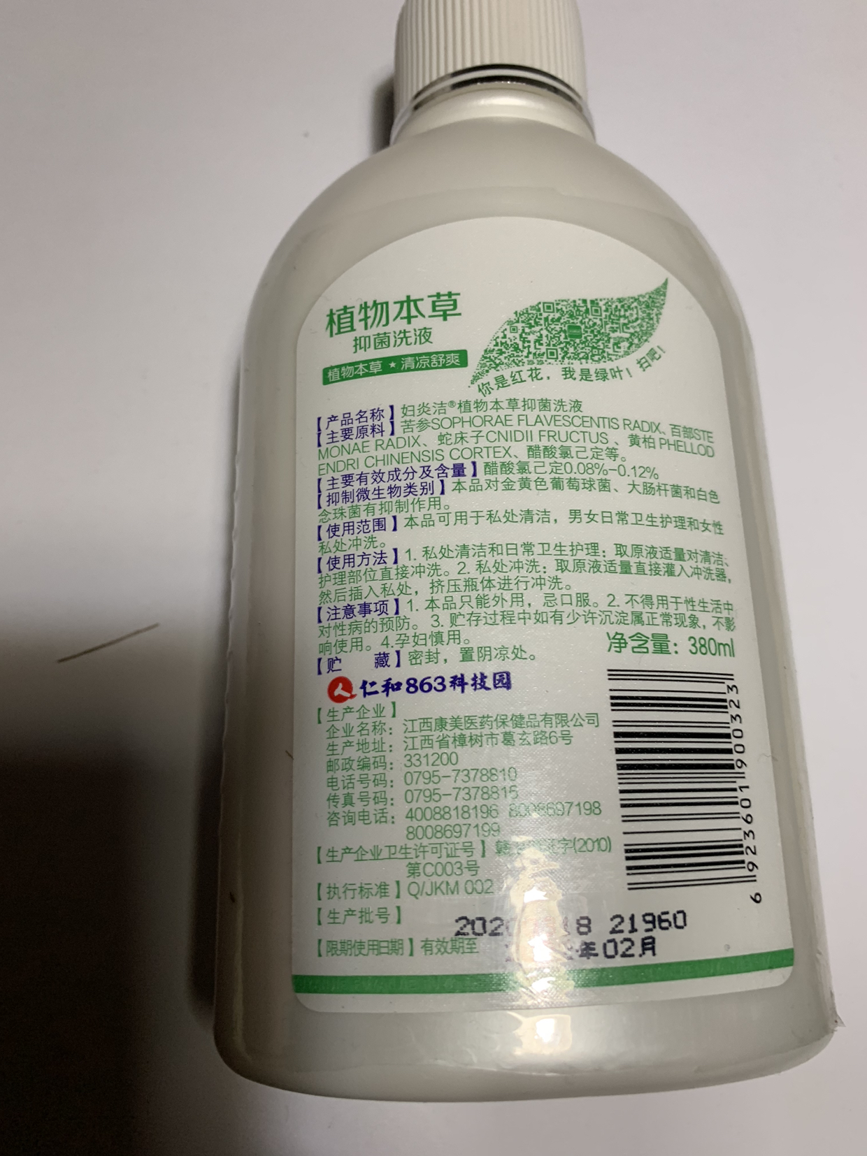 2瓶】妇炎洁 植物本草抑菌洗液380ml 女性私处护理抑菌洗液妇科清洁