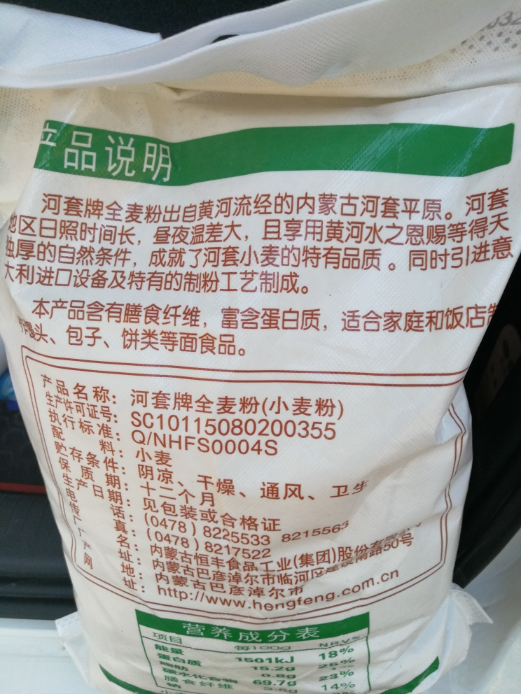 全麦面粉小麦粉