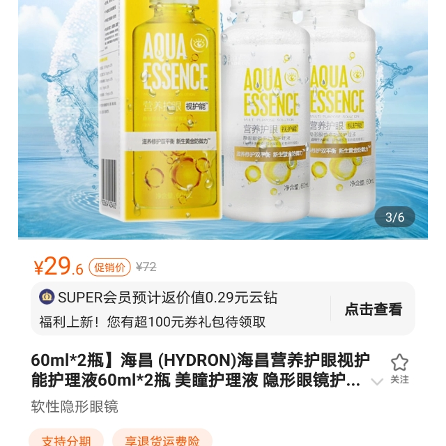 60ml2瓶海昌hydron海昌营养护眼视护能护理液60ml2瓶美瞳护理液隐形