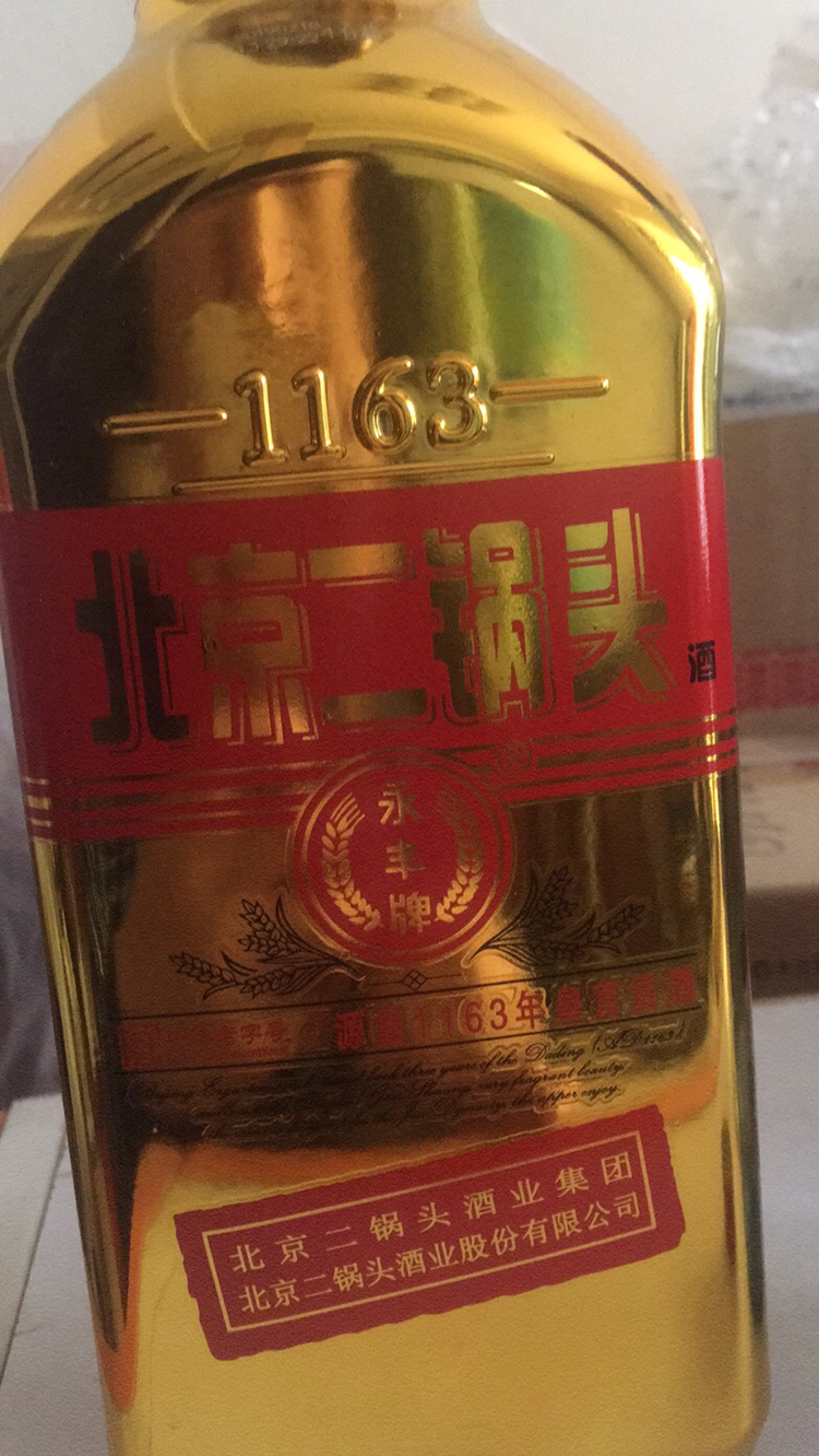 北京二锅头永丰出口型小方瓶金瓶50度1.