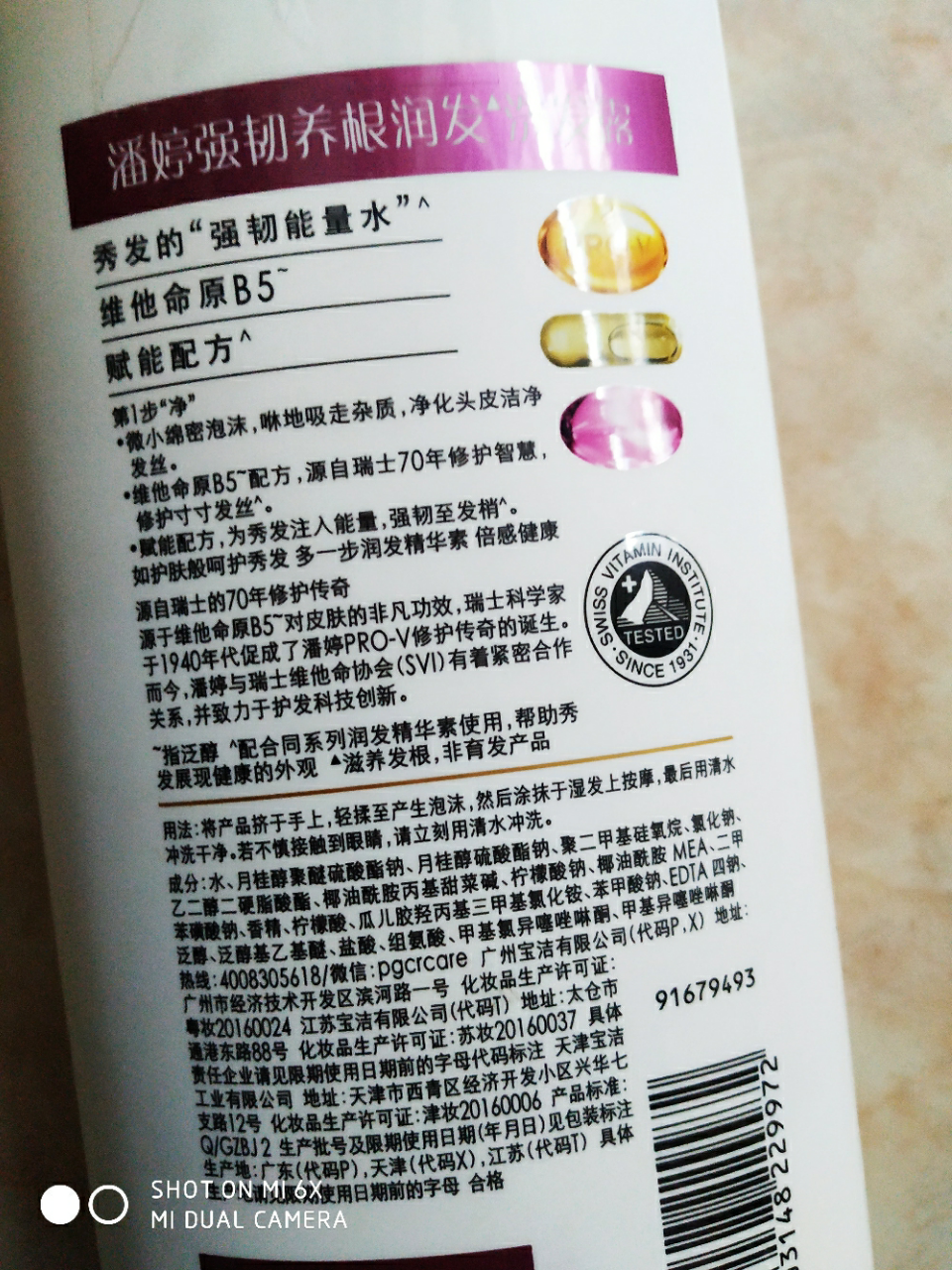 潘婷强韧养根润发洗发露750ml晒单图