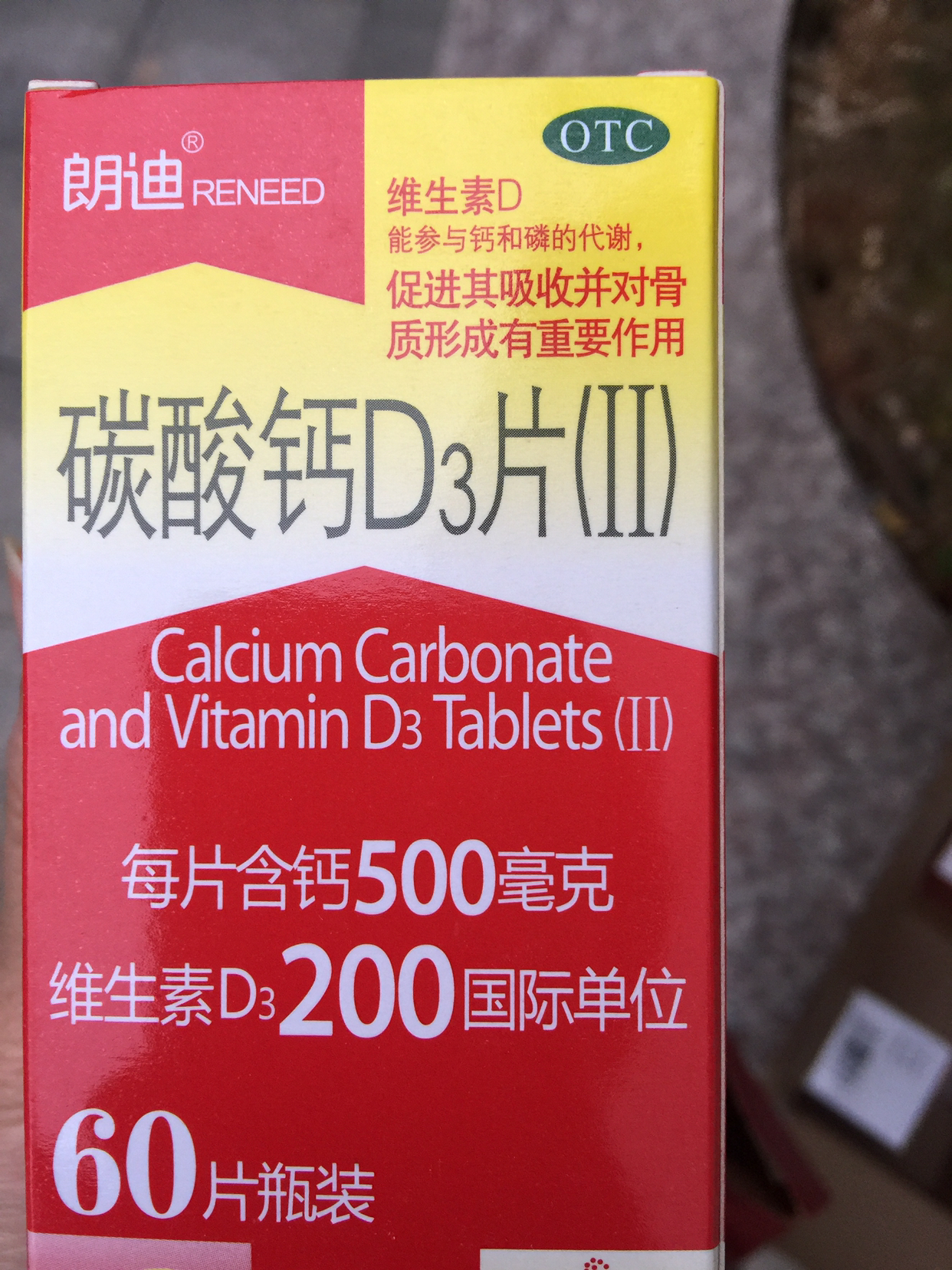 买三减10】朗迪碳酸钙d3片60片儿童孕妇补钙老年钙片防治骨质疏松晒单