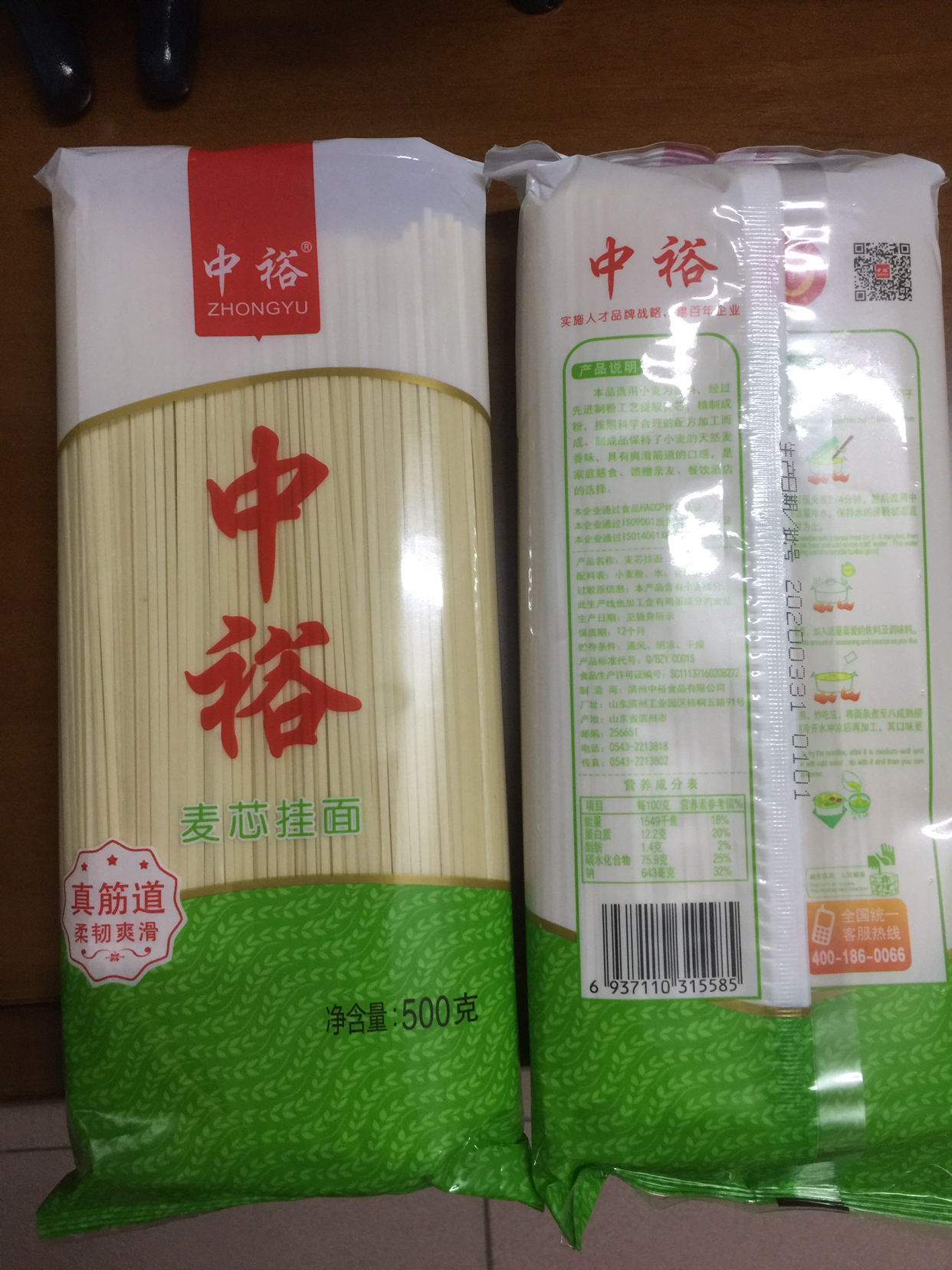 中裕挂面 面条 麦芯挂面500g*5山东面食筋道爽滑健康方便速食汤面早餐