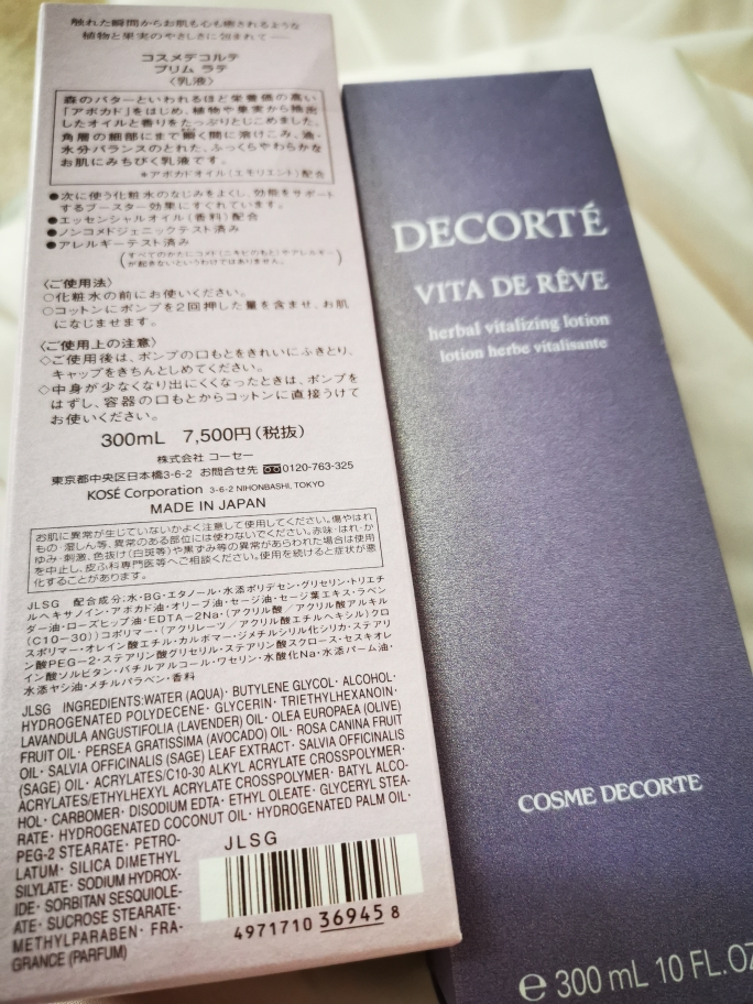 日本cosme decorte黛珂紫苏水乳牛油果乳液紫苏水300ml 牛油果乳液300