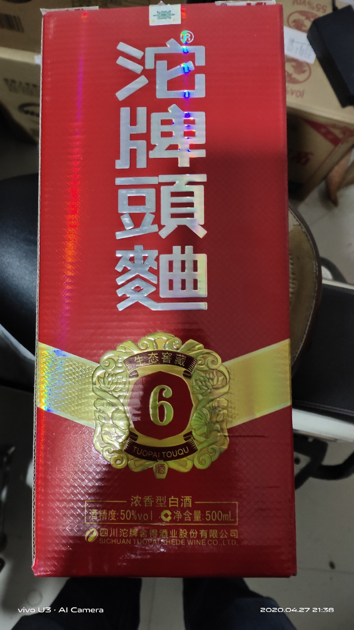 沱牌酒50度