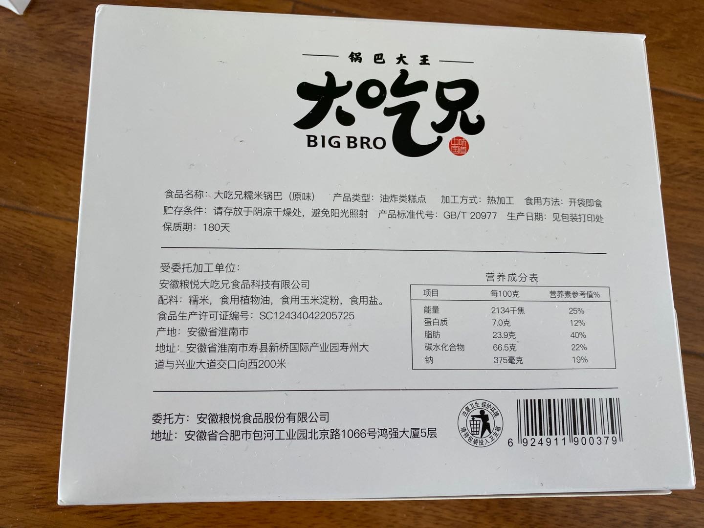 大吃兄糯米锅巴原味400gx3盒 粮悦休闲零食安徽特产手工锅巴晒单图