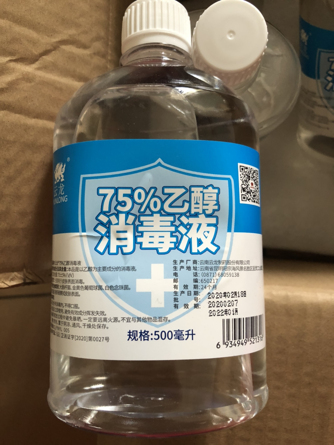 【3瓶优惠装】云龙 75%乙醇酒精消毒液500ml*3瓶 家用室内抑菌除菌