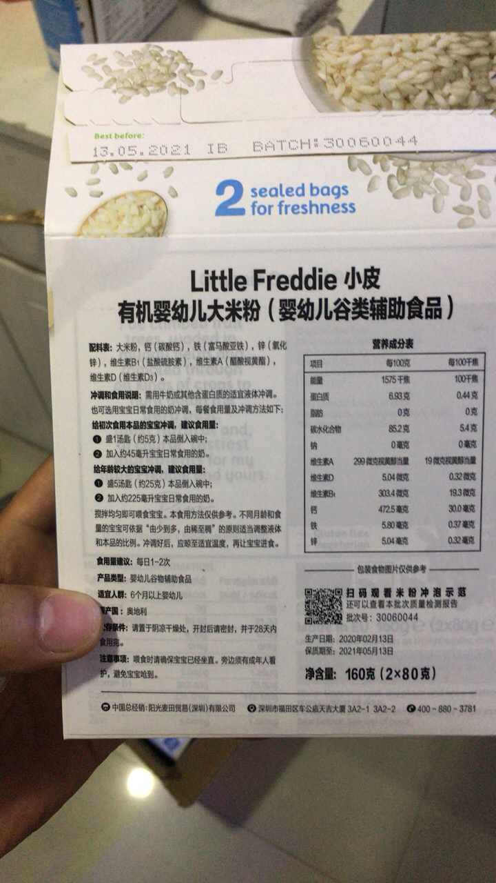 little freddie小皮婴幼儿原味大米米粉160g /盒晒单图