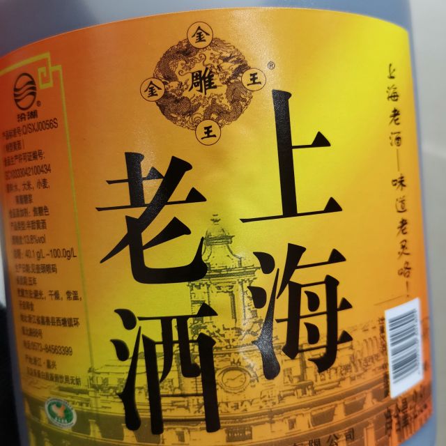 汾湖上海老酒25l桶