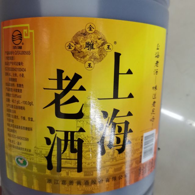 汾湖 上海老酒 2.5l/桶商品评价 酒不错