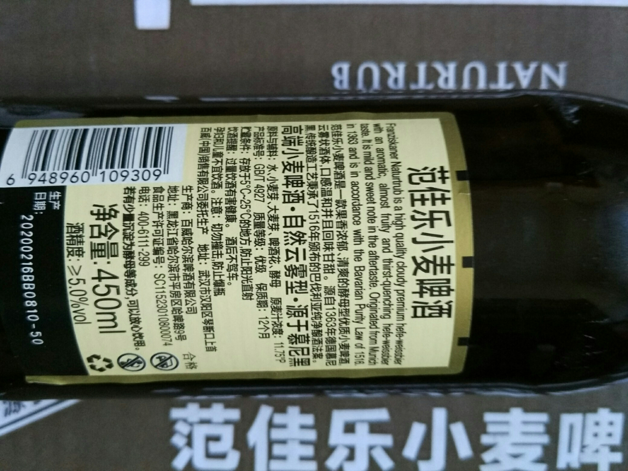 franziskaner范佳乐(教士)小麦啤酒450ml*12瓶 整箱装晒单图