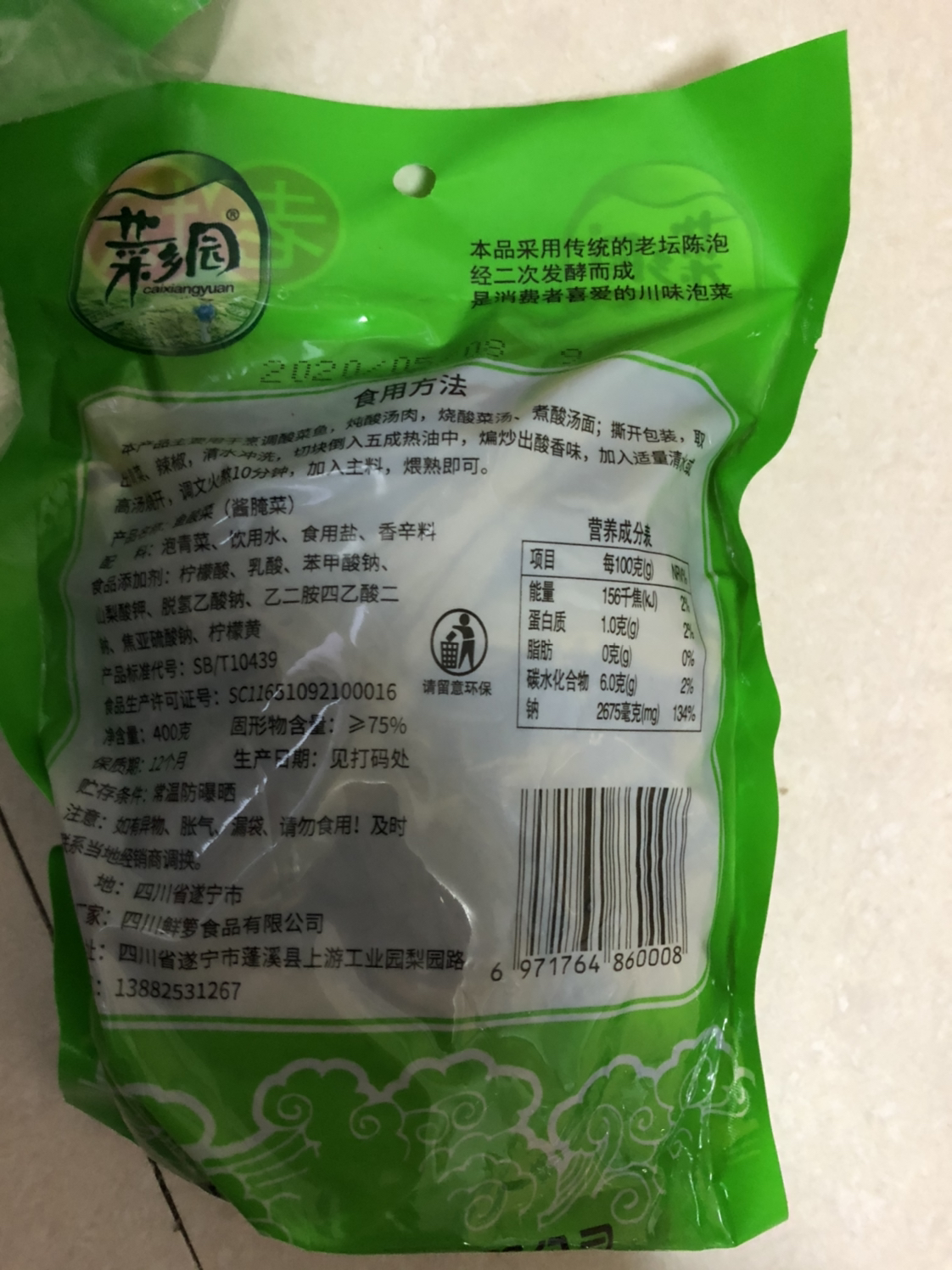 菜乡园鱼酸菜400g 袋装酸菜鱼调料 四川老坛泡菜泡青菜 酱腌菜咸菜