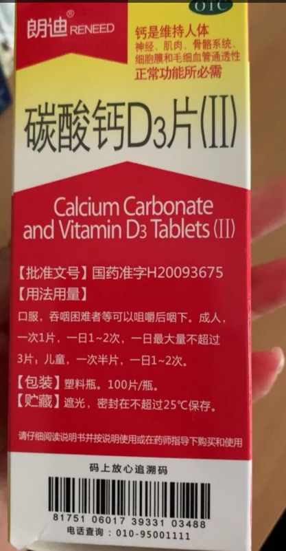 朗迪 碳酸钙d3片 100片老年钙片儿童孕妇哺乳妇女补钙晒单图