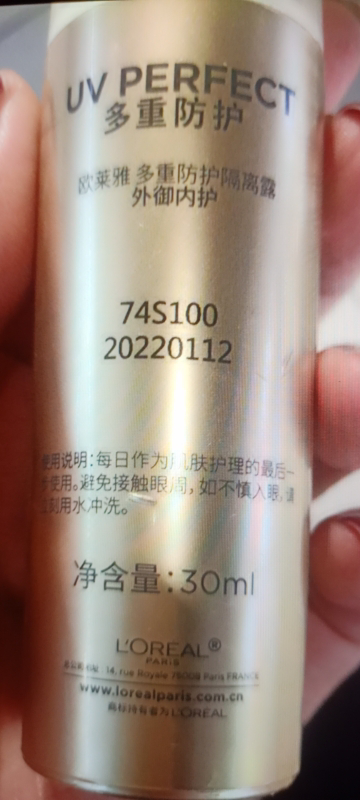 欧莱雅多重防护隔离露