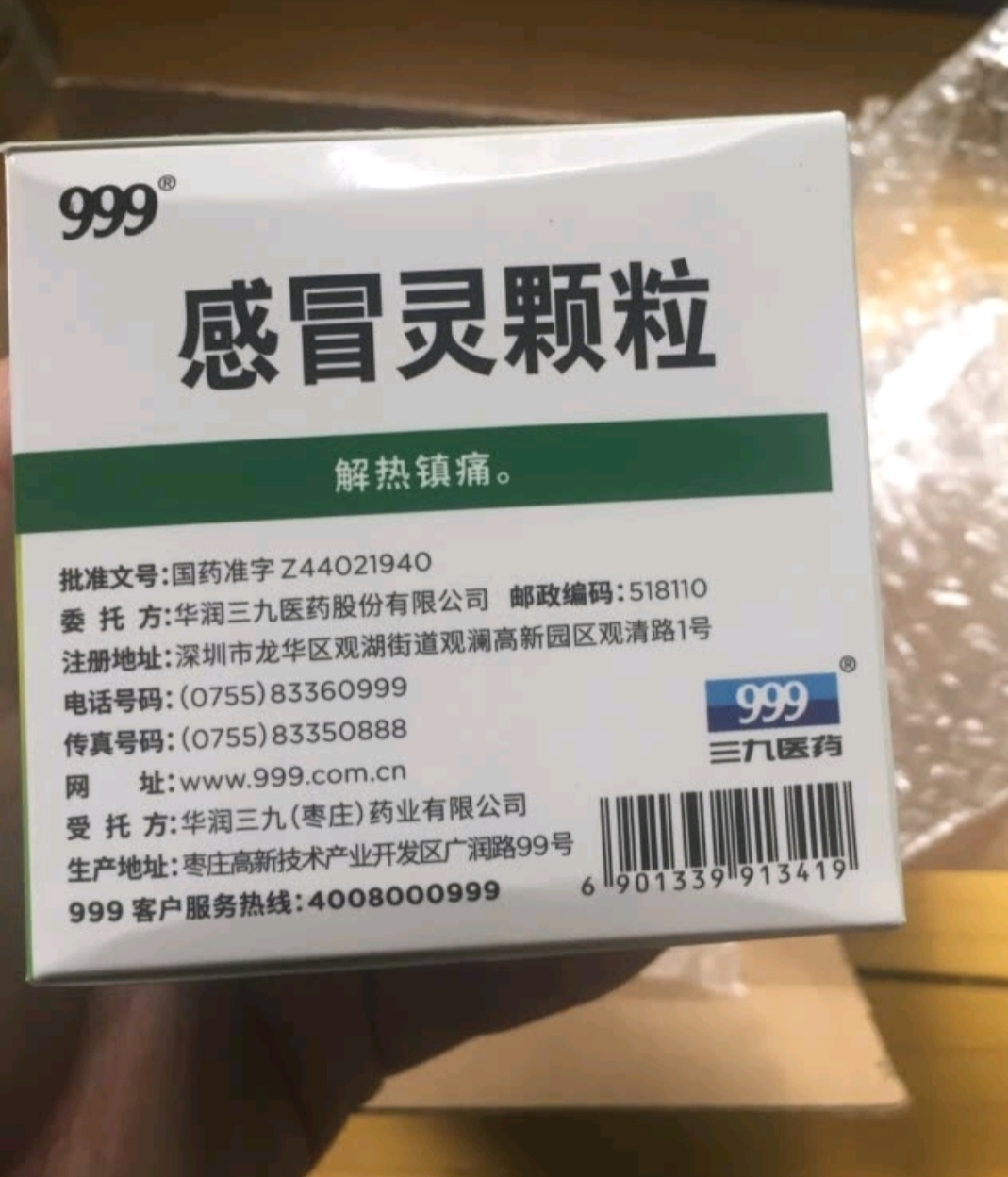 三九999感冒灵颗粒9袋/盒感冒头痛鼻塞流涕咽痛流行感冒药家颗粒剂