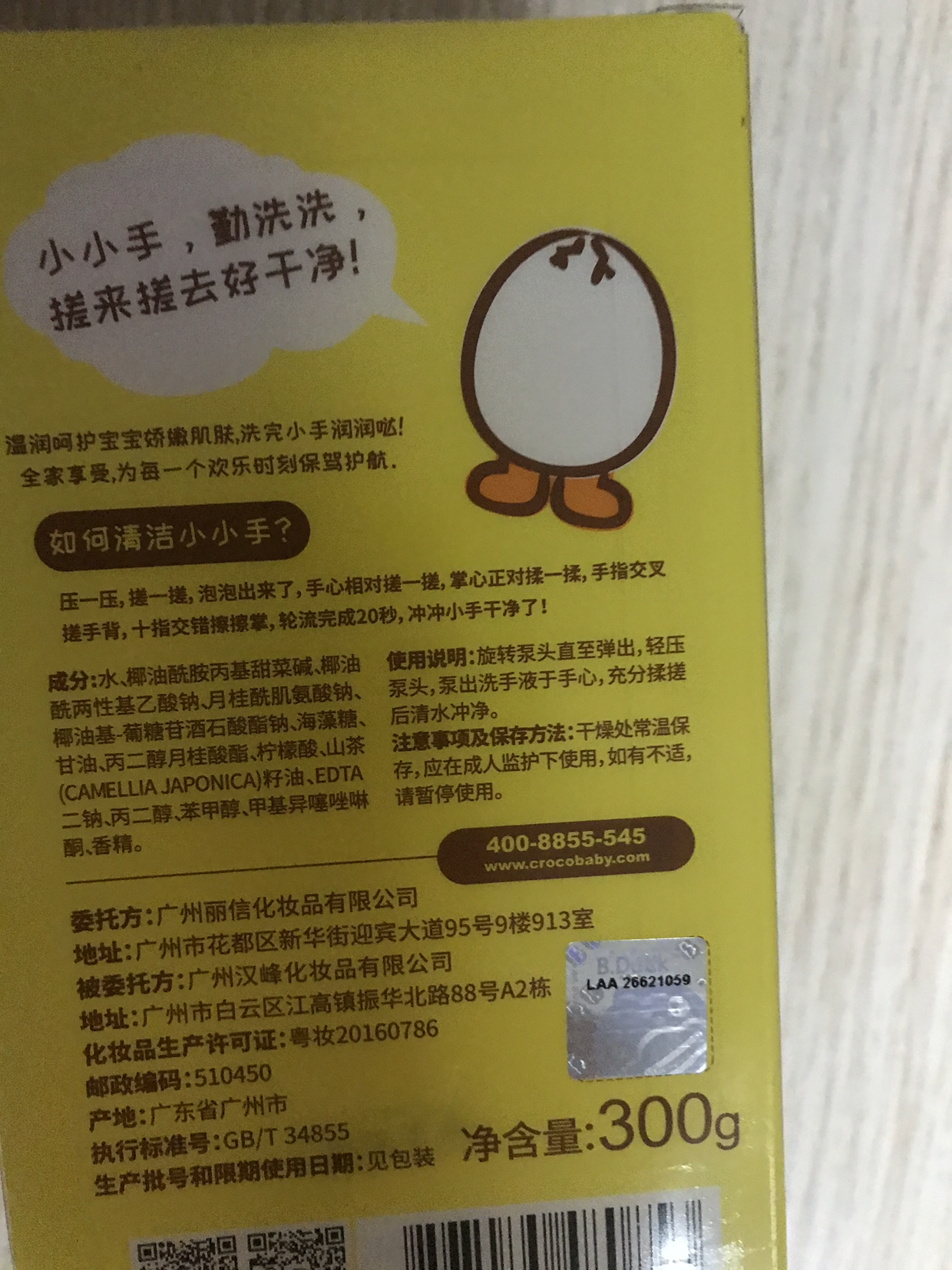 duckbaby小黄鸭净润洗手液300g 婴儿童孕妇通用 倍护滋润 低泡洗手液