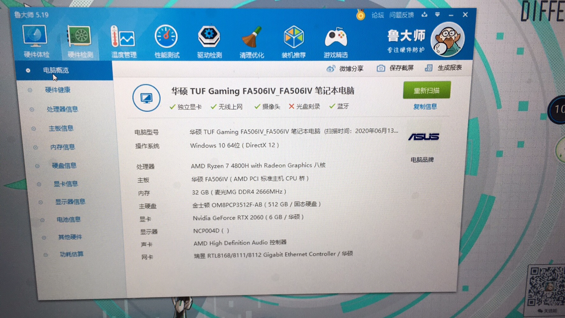 华硕(asus)天选fa506(锐龙8核r7-4800h 32g内存 1tb固态 rtx2060/6g独